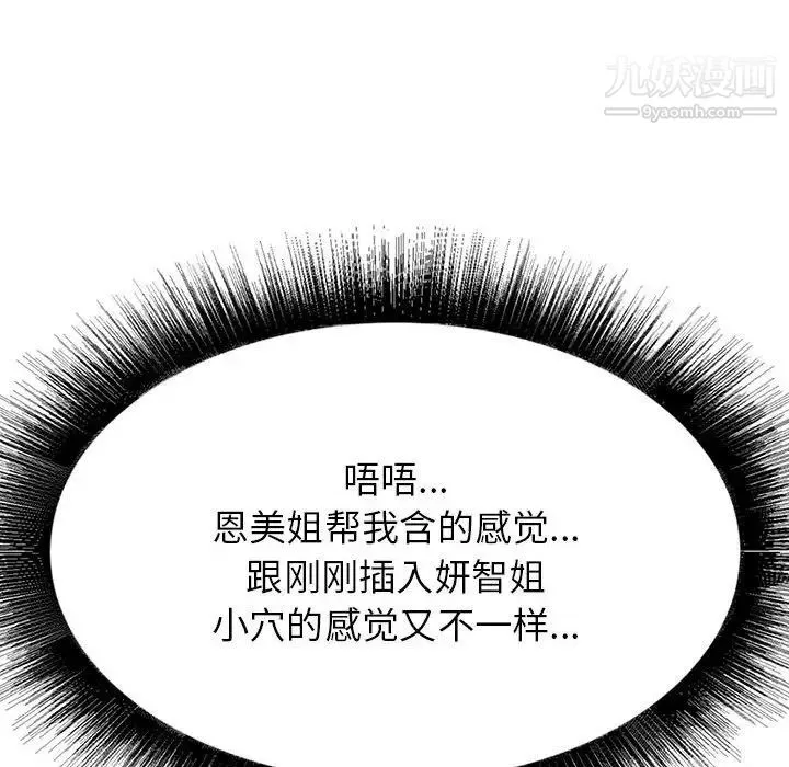寄住姐姐家 第5话 第53页