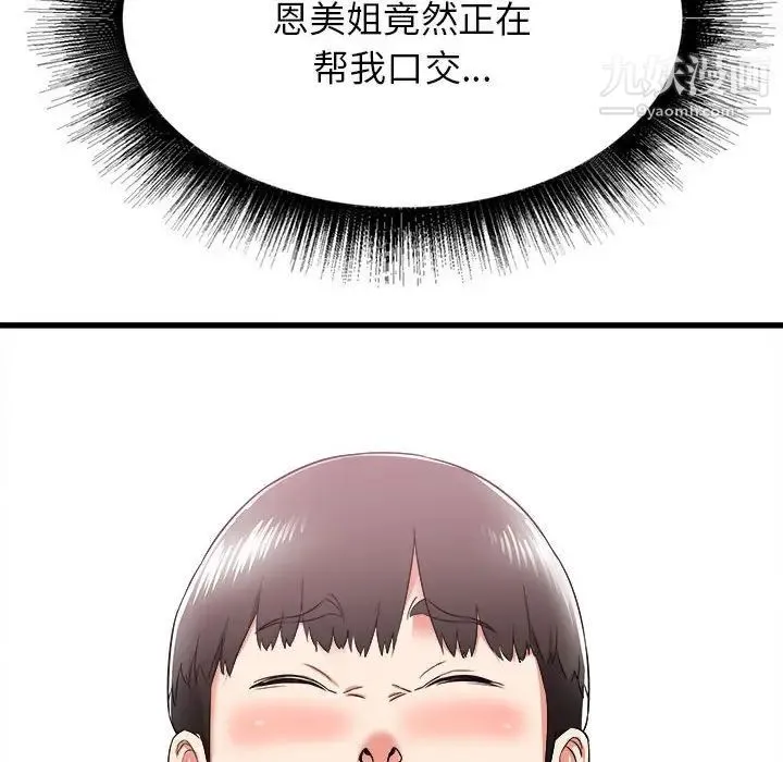 寄住姐姐家 第5话 第49页