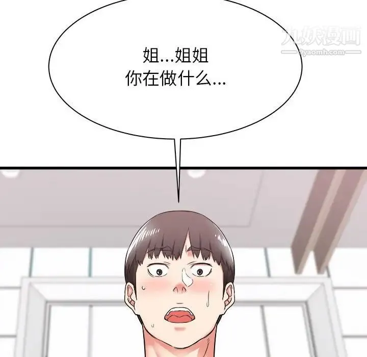 寄住姐姐家 第5话 第41页