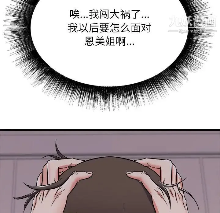 寄住姐姐家 第5话 第80页