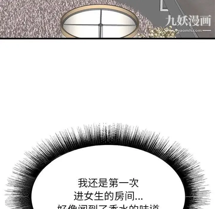 寄住姐姐家 第5话 第121页