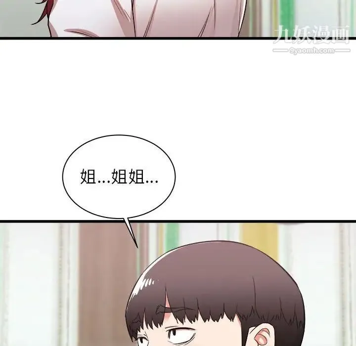 寄住姐姐家 第5话 第141页