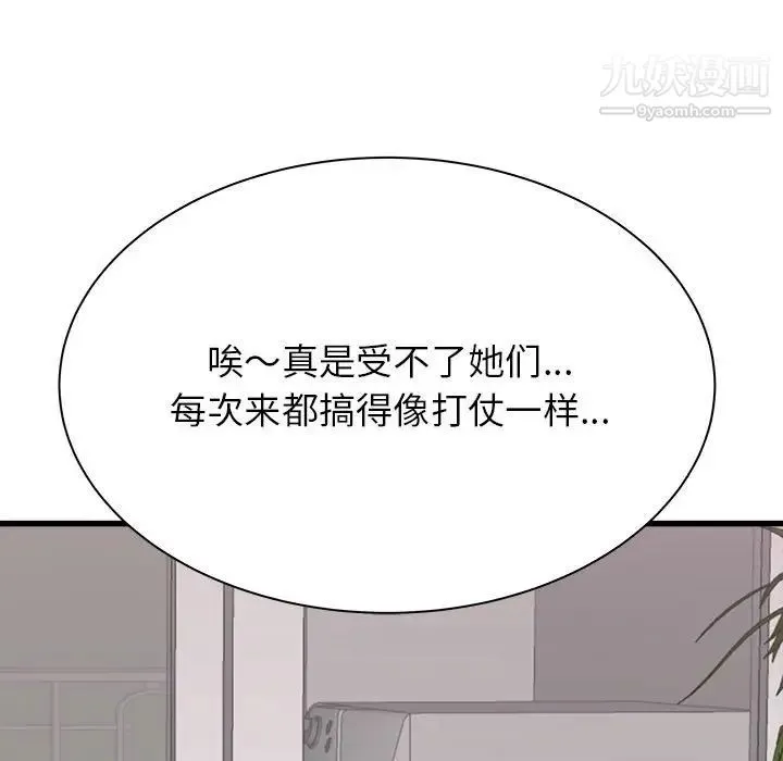 寄住姐姐家 第5话 第106页