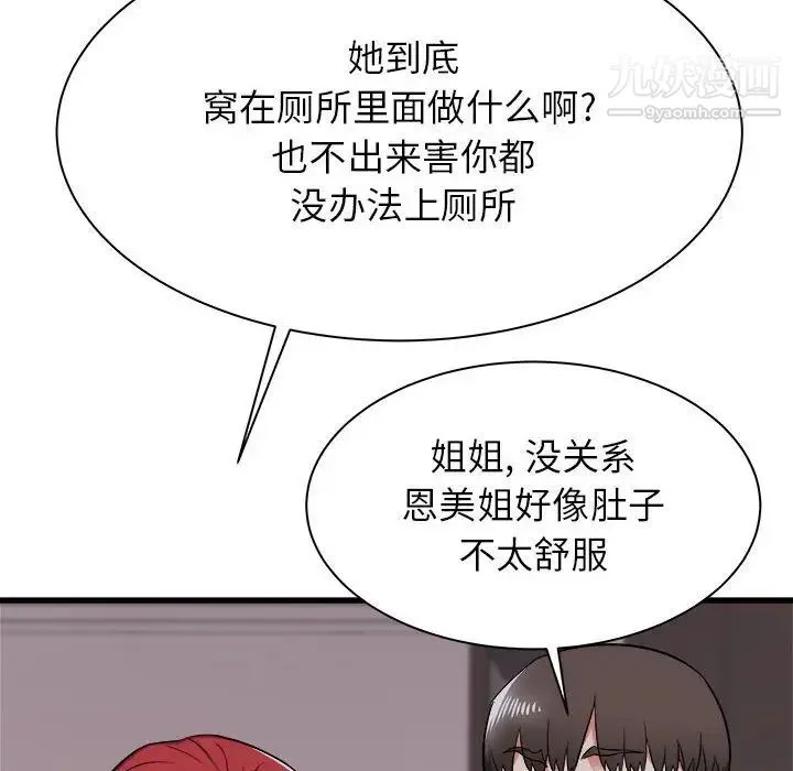 寄住姐姐家 第5话 第87页