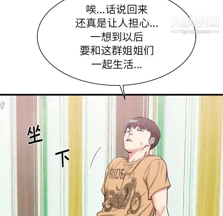 寄住姐姐家 第5话 第124页