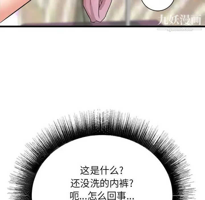 寄住姐姐家 第5话 第131页