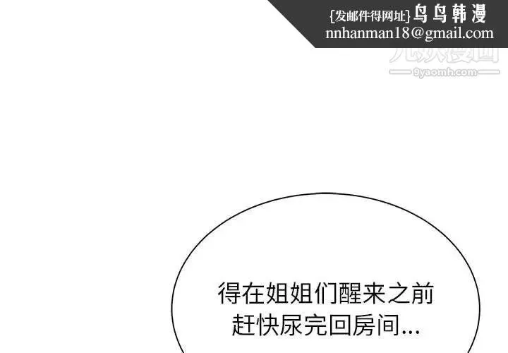 寄住姐姐家 第5话 第1页