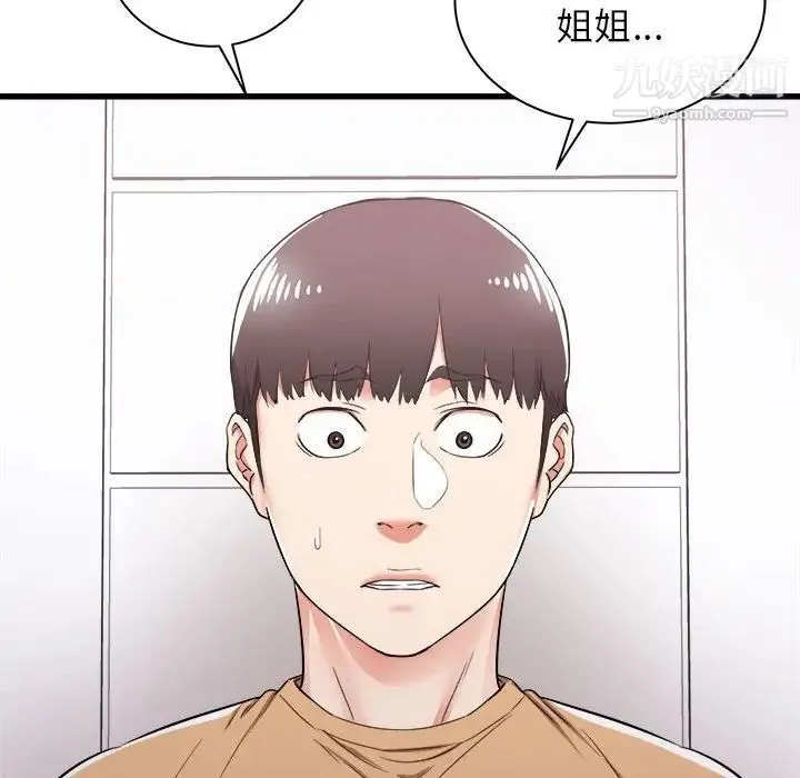 寄住姐姐家 第5话 第10页