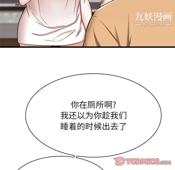 寄住姐姐家 第5话 第84页