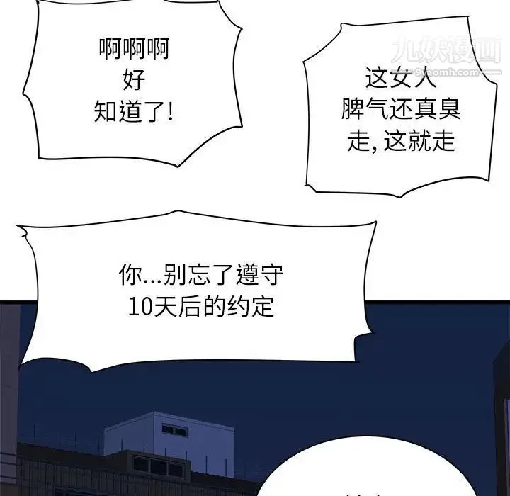 寄住姐姐家 第5话 第104页
