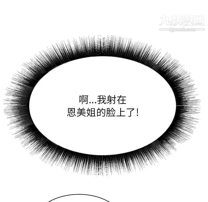 寄住姐姐家 第5话 第67页