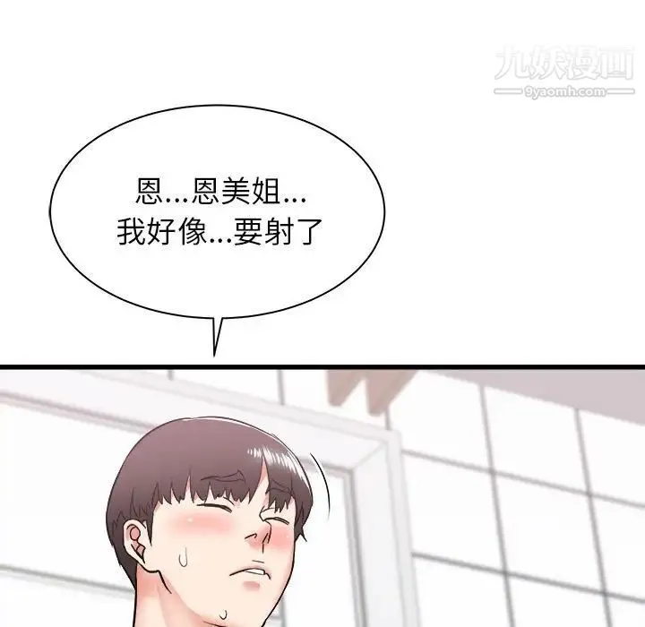 寄住姐姐家 第5话 第56页