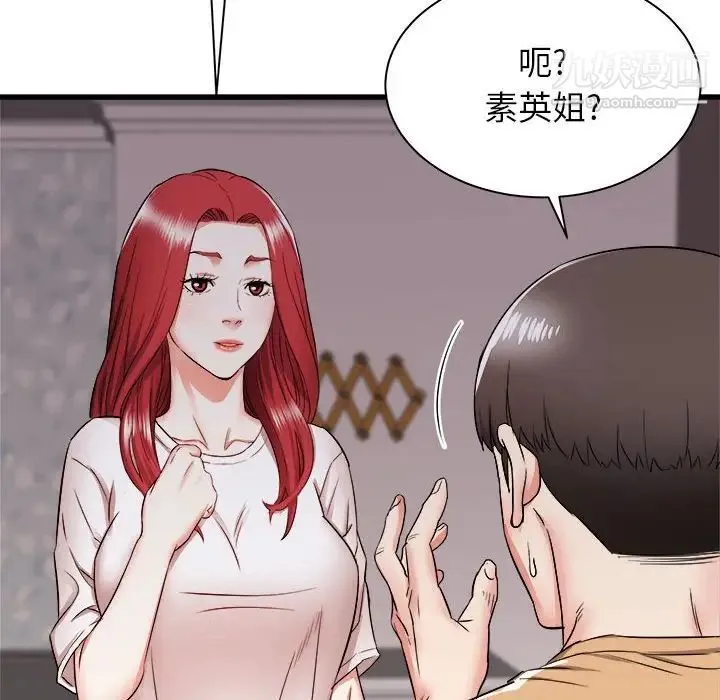 寄住姐姐家 第5话 第83页