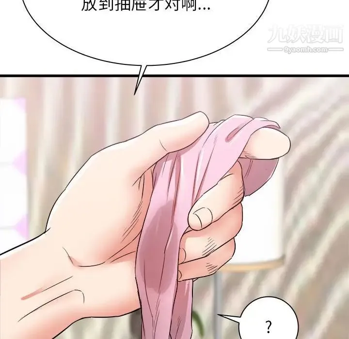 寄住姐姐家 第5话 第130页