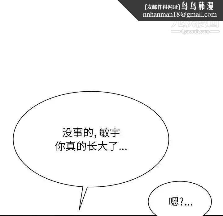寄住姐姐家 第5话 第72页