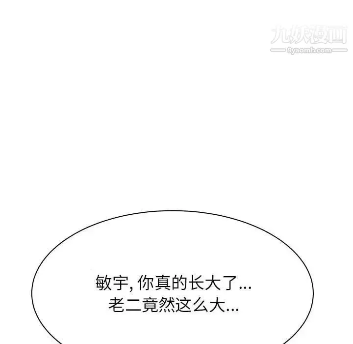 寄住姐姐家 第5话 第36页