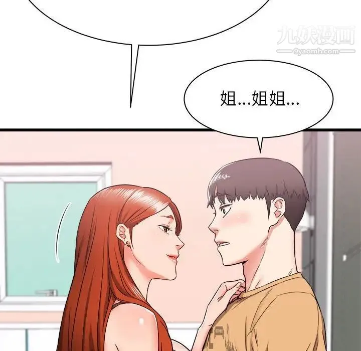 寄住姐姐家 第5话 第34页