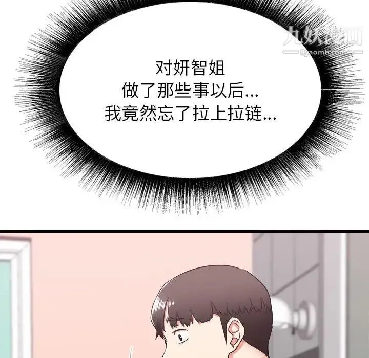 寄住姐姐家 第5话 第22页