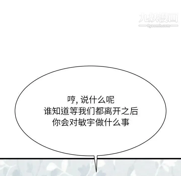 寄住姐姐家 第5话 第101页