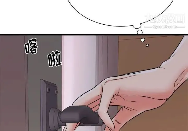 寄住姐姐家 第5话 第2页
