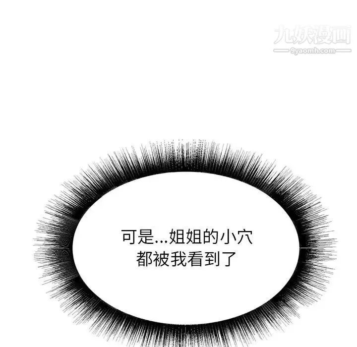 寄住姐姐家 第5话 第15页