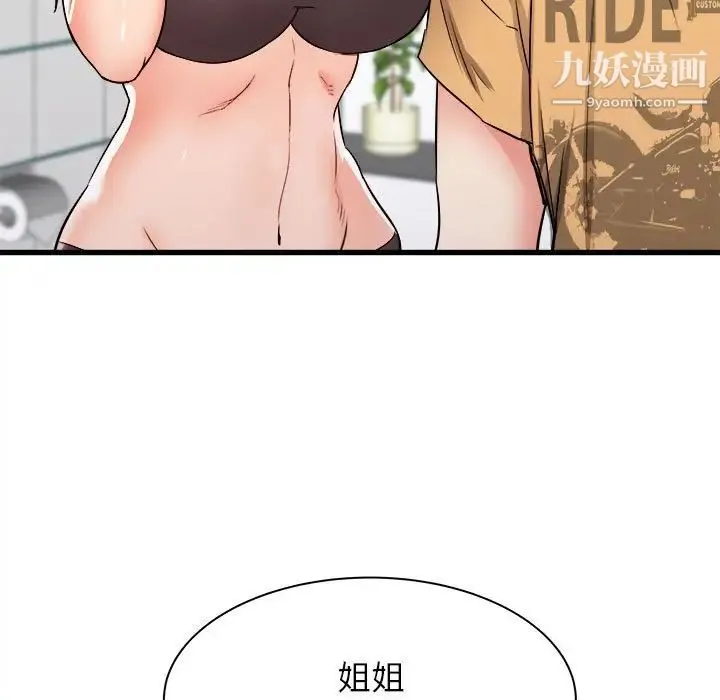 寄住姐姐家 第5话 第74页