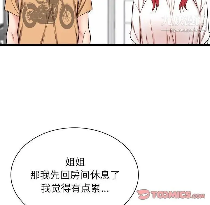 寄住姐姐家 第5话 第111页