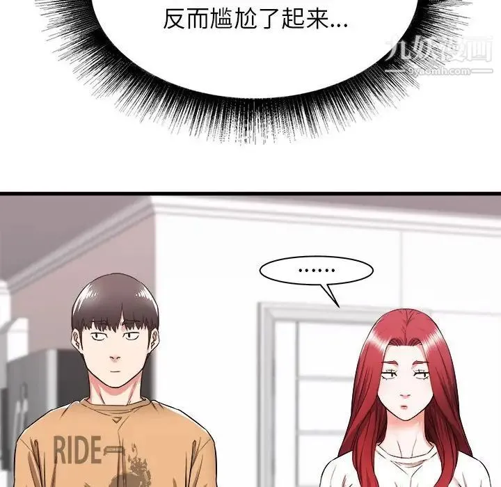 寄住姐姐家 第5话 第110页