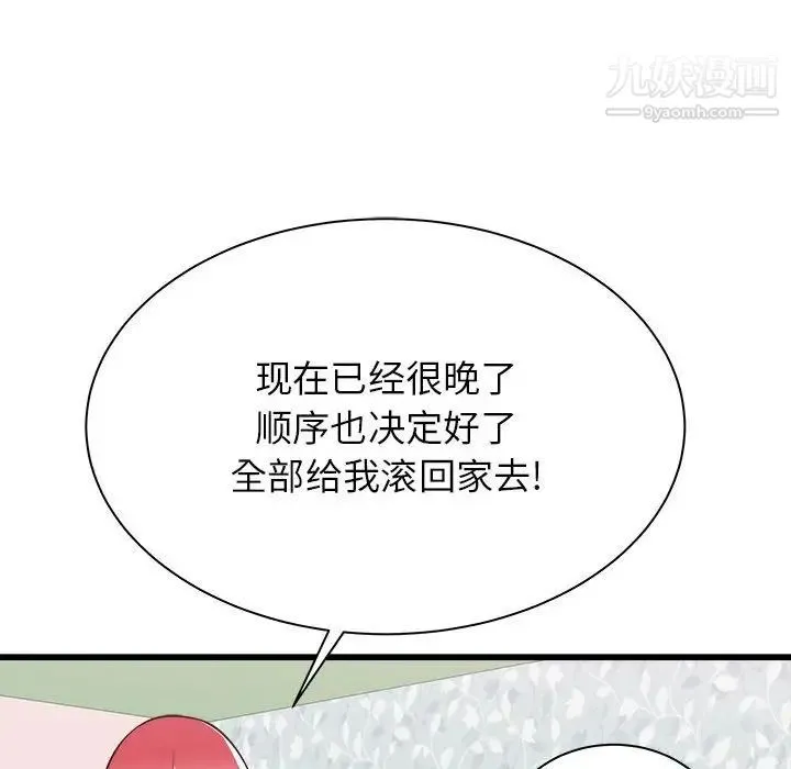寄住姐姐家 第5话 第99页