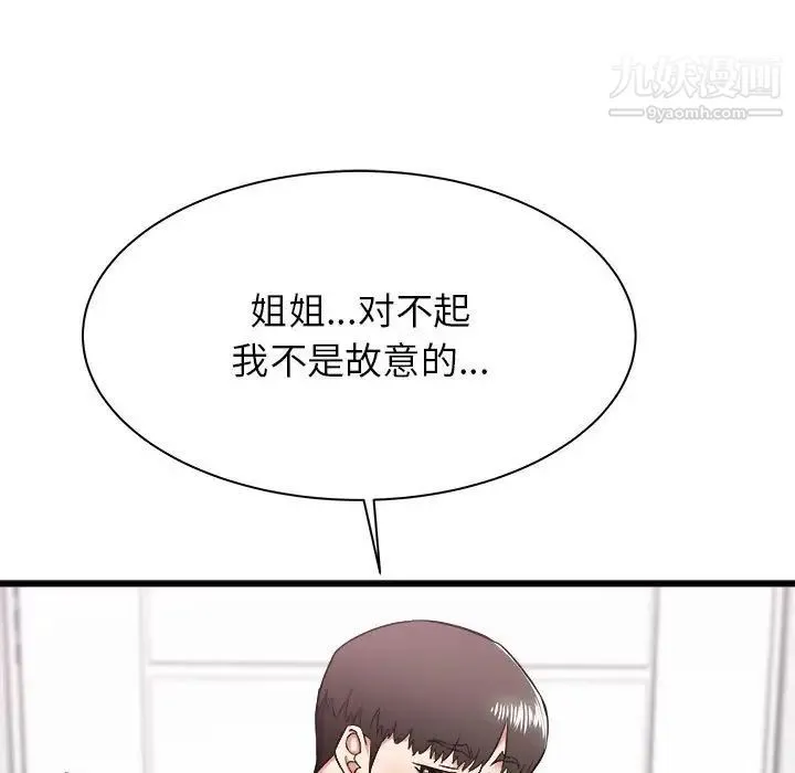 寄住姐姐家 第5话 第70页