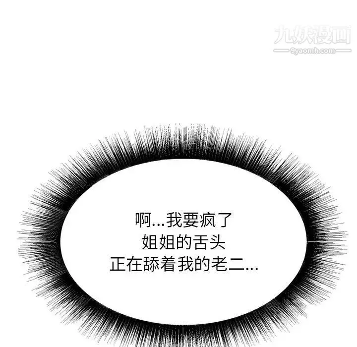 寄住姐姐家 第5话 第61页