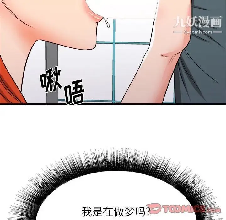 寄住姐姐家 第5话 第48页