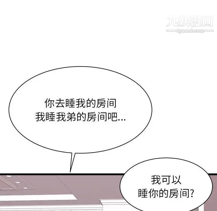 寄住姐姐家 第5话 第115页