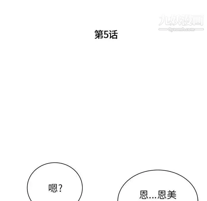 寄住姐姐家 第5话 第9页