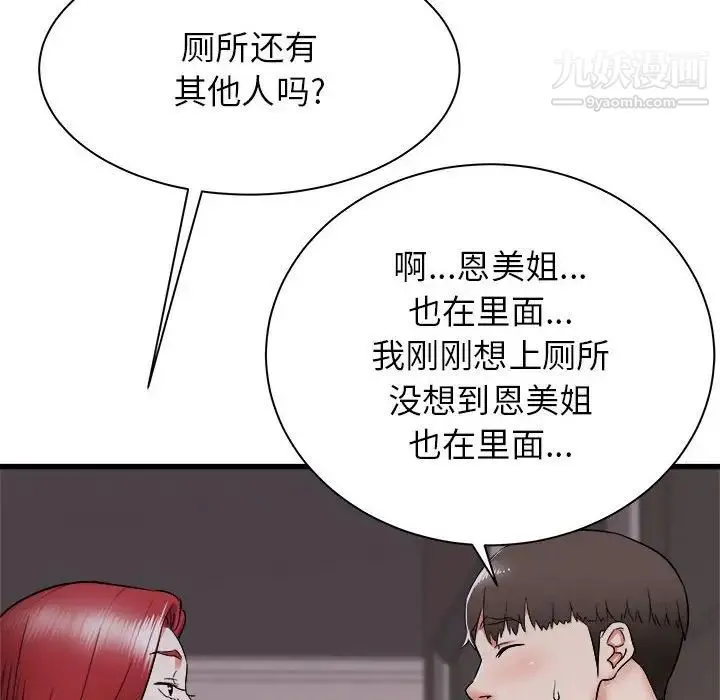 寄住姐姐家 第5话 第85页