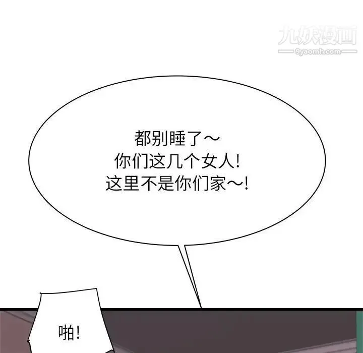 寄住姐姐家 第5话 第94页