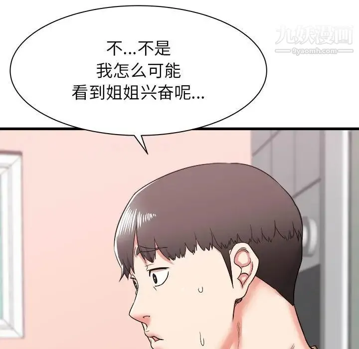 寄住姐姐家 第5话 第27页