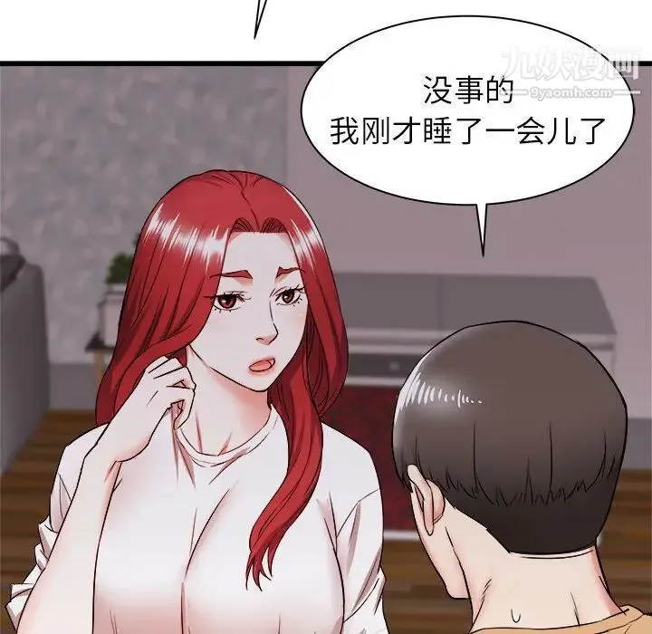 寄住姐姐家 第5话 第90页