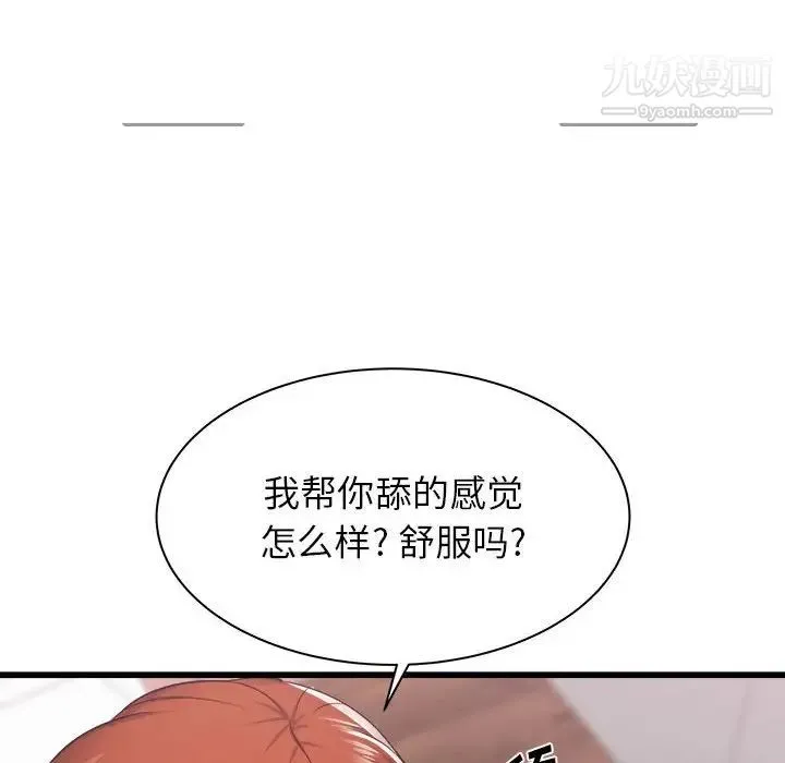 寄住姐姐家 第5话 第51页