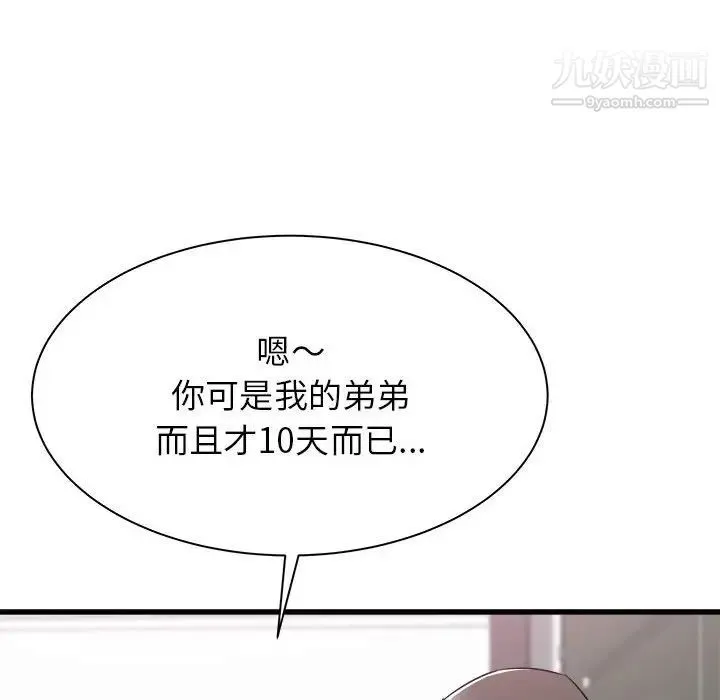 寄住姐姐家 第5话 第117页