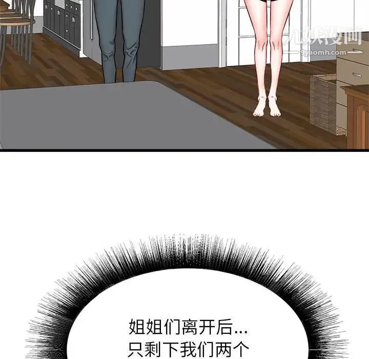 寄住姐姐家 第5话 第109页