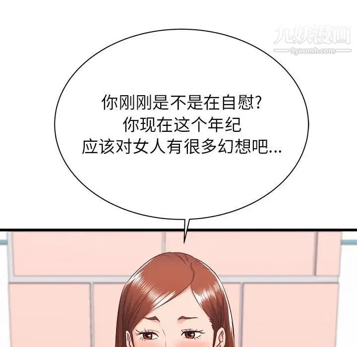 寄住姐姐家 第5话 第29页