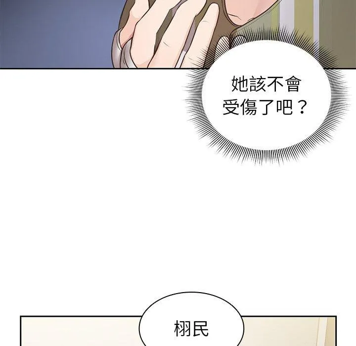 失忆初体验 第3话 第133页