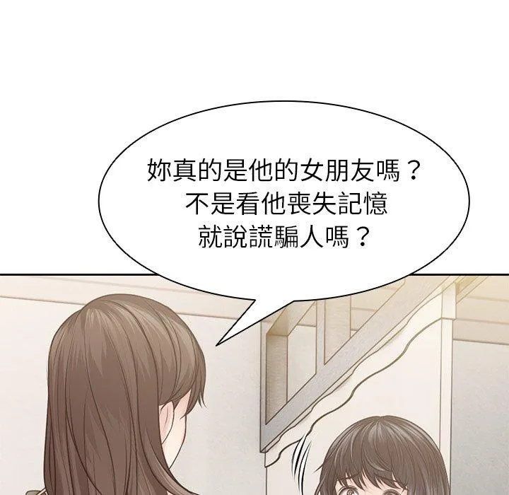 失忆初体验 第3话 第52页