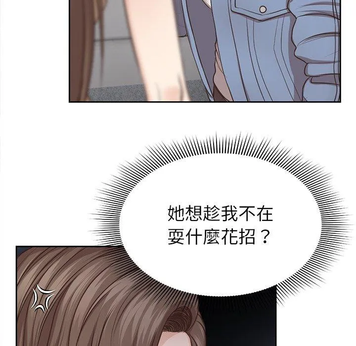 失忆初体验 第3话 第104页
