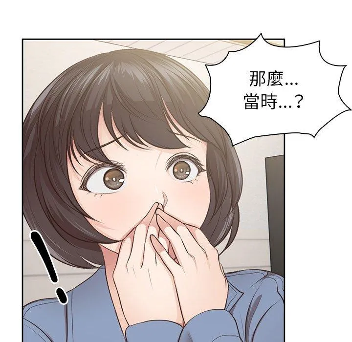 失忆初体验 第3话 第25页