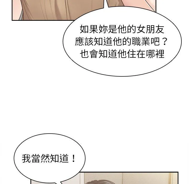 失忆初体验 第3话 第64页