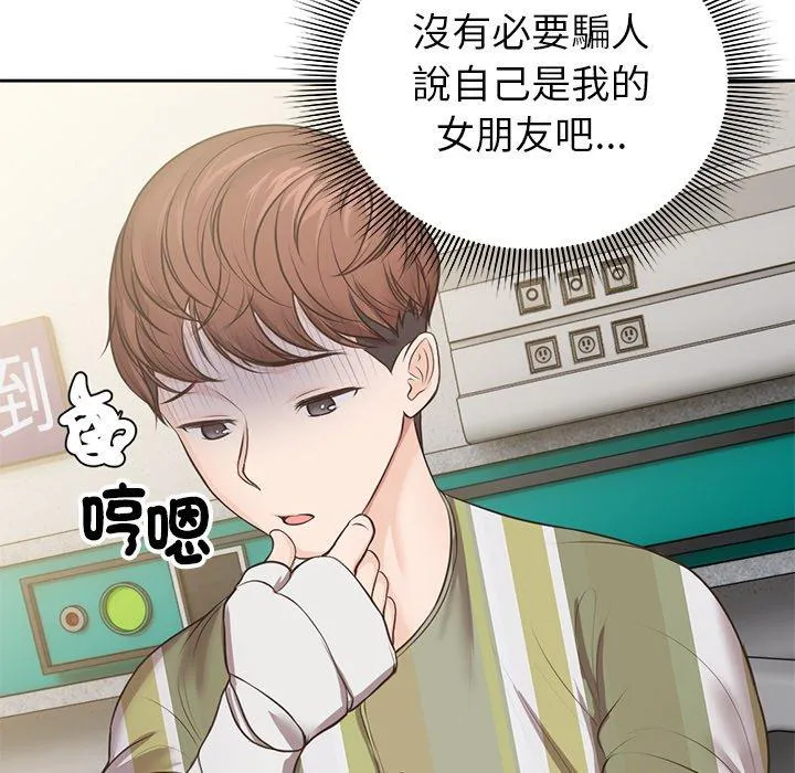 失忆初体验 第3话 第130页