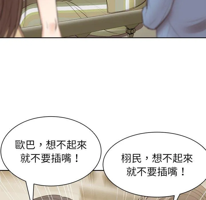 失忆初体验 第3话 第113页