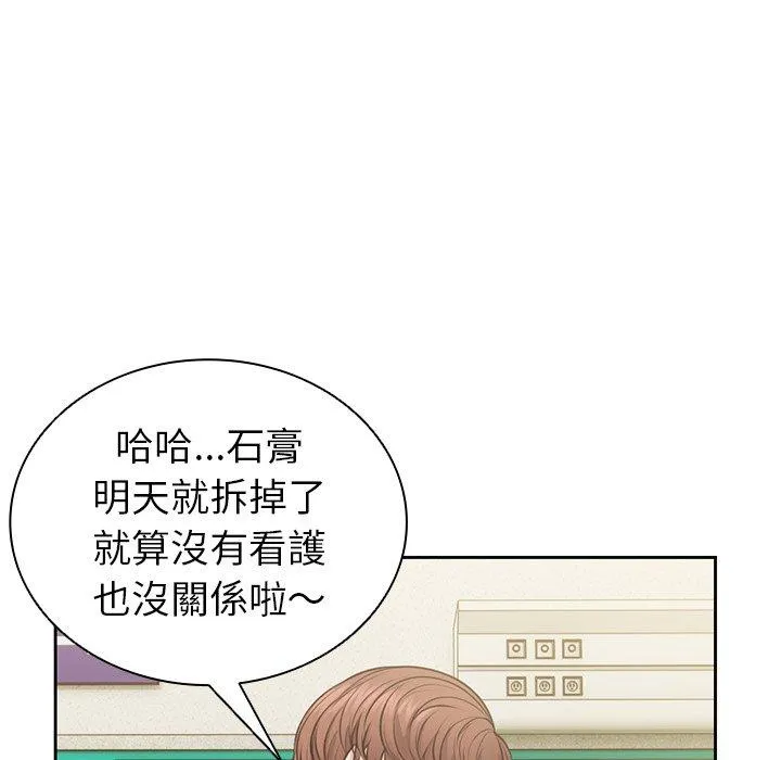 失忆初体验 第3话 第106页